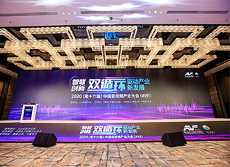 2020第十六届中国音视频产业大会在北京召开