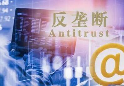 反垄断剑指平台经济 聚焦“二选一”“大数据杀熟”