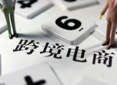 出口增长四成 中国跨境电商规模创历史新高