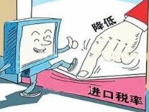 海关总署：“十三五”我国进口商品税率降幅达27.5%，创历史新低