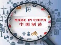中国连续11年成为最大制造业国家