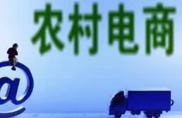 农村电商人才之困：引不来 留不住 难培养