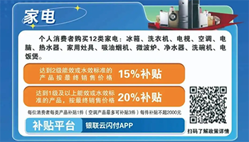 东营发布进一步规范家电及3C产品以旧换新消费券申领规则公告