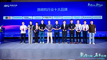 引领洗碗新“净洁”，华帝斩获洗碗机行业三项权威大奖
