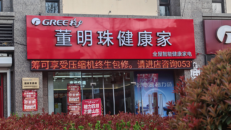 “董明珠健康家”改名“格力好物指南”：去董明珠个人IP？