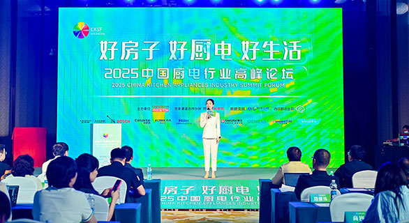 2025中国厨电行业高峰论坛