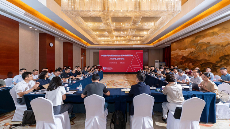 洗衣机专委会2025年年会顺利召开