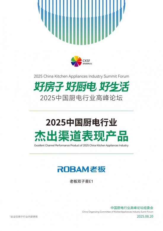 2025厨电会证书_渠道02