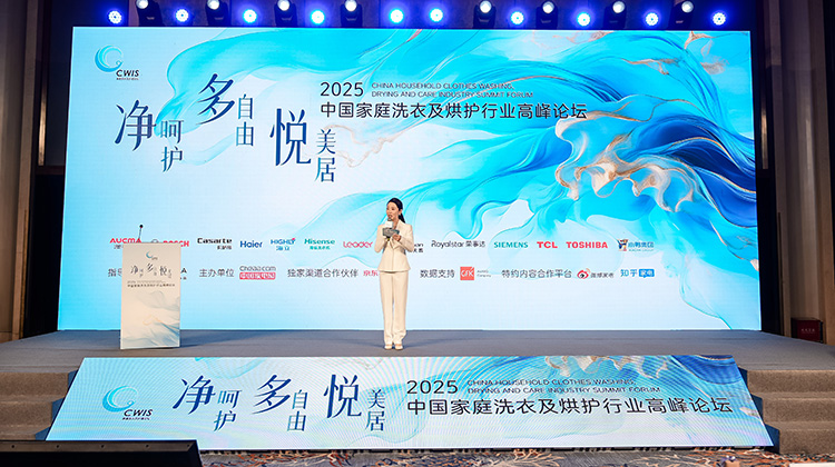 2025中国家庭洗衣及烘护行业高峰论坛