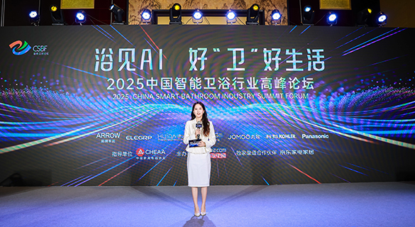 2025中国智能卫浴行业高峰论坛