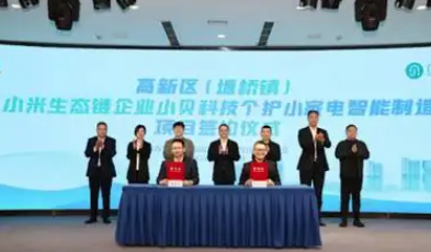 小米生态链企业轻美科技洗碗机智能制造项目开工