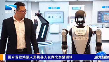 国内首款鸿蒙人形机器人亮相
