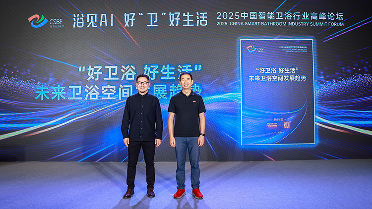 《“好卫浴 好生活”理想卫浴发展趋势》报告发布!
