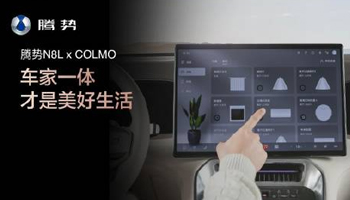 从腾势联姻COLMO到海尔入股汽车之家，“人车家”全场景布局加速