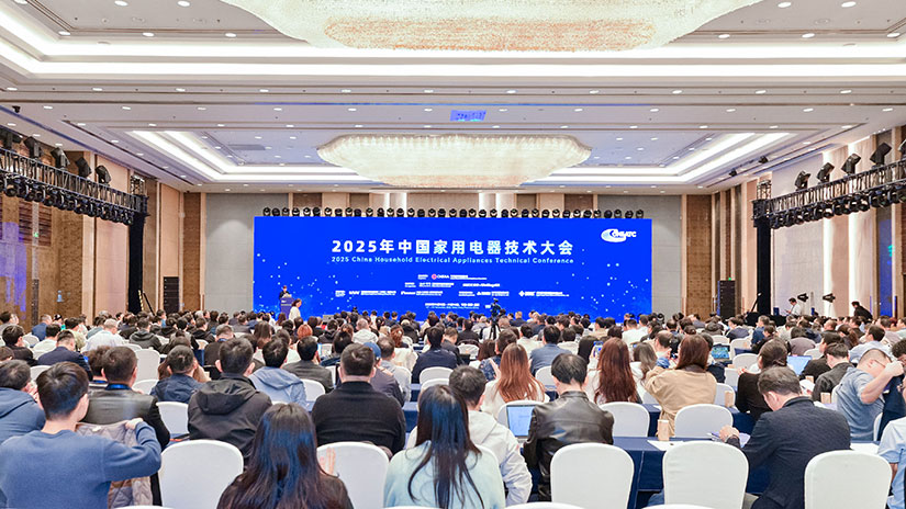 高AI含量 2025年中国家用电器技术大会召开