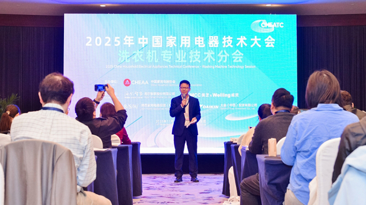 2025CHEATC洗衣机分会：多维场景技术创新，呵护洗护生活