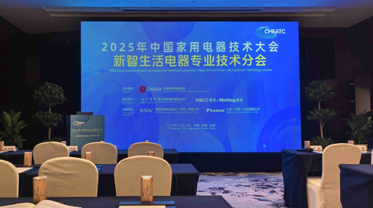 2025CHEATC新智生活电器分会：技术突破、品质创新，塑造智慧生活新体验