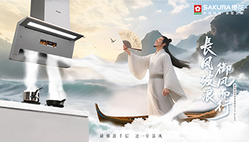 智能守护，清爽随行丨SAKURA樱花御风吸油烟机让烟火日常更轻盈