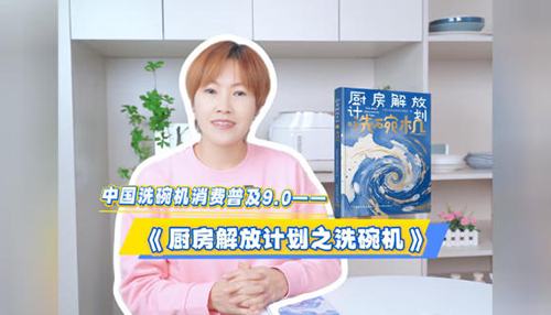 洗碗机闲置不会用，《厨房解放计划之洗碗机》手把手教你玩转洗碗机