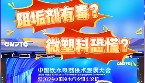 阻垢剂有毒？微塑料恐慌？真相来了！