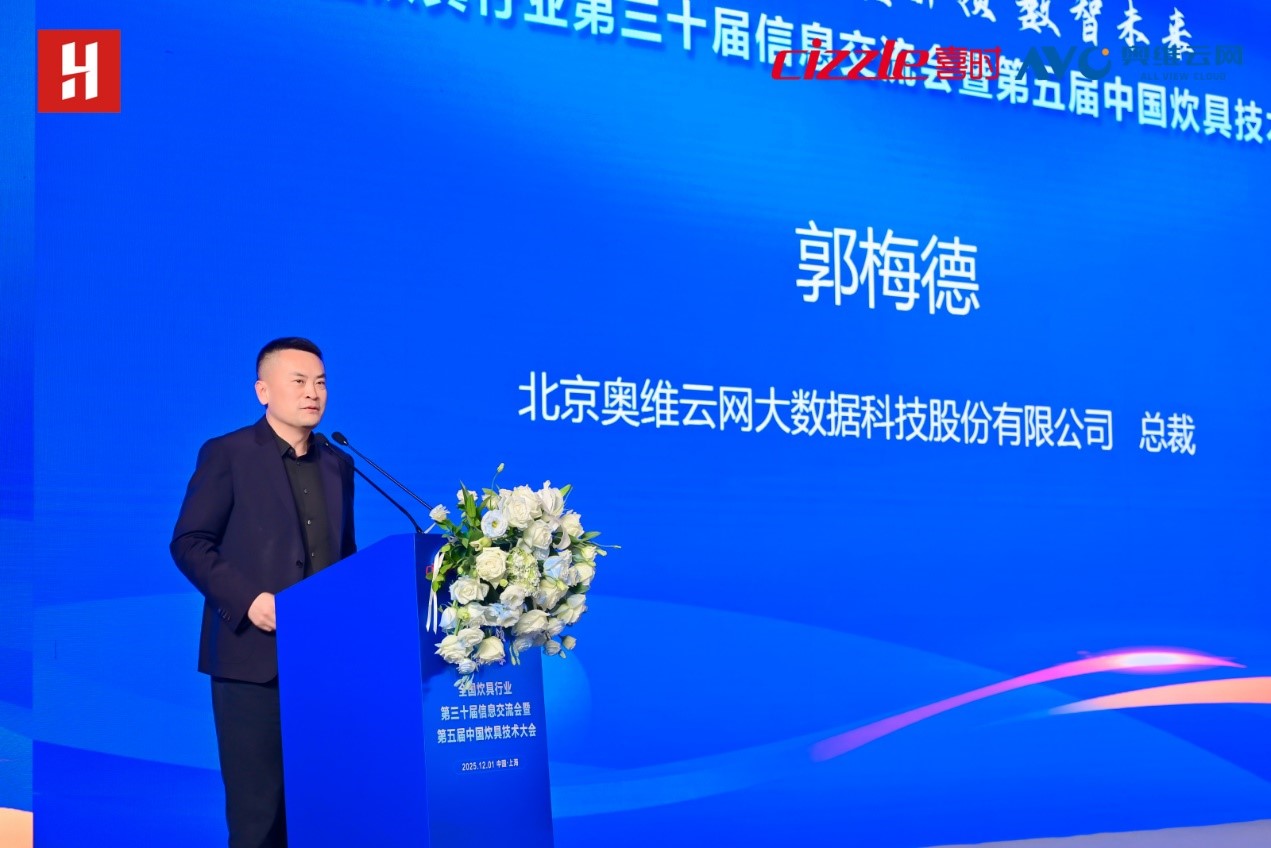 绿色智造 双碳引领 数智未来，第五届中国炊具技术大会圆满召开