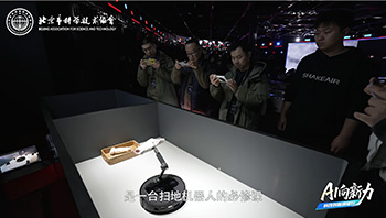 北京科协纪录片《AI向新力》开播   解码石头科技的具身智能创新之路