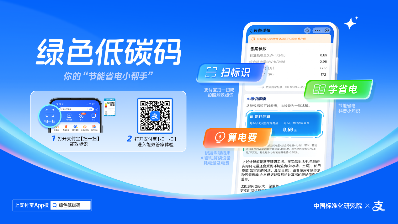 支付宝“绿色低碳码”  扫出节能新智慧