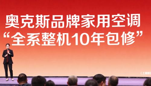 人民网报道：奥克斯十年一诺，这个品牌凭什么值得托付？