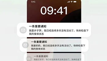 “死了么”APP爆红背后：8元“报平安”戳中亿级独居焦虑