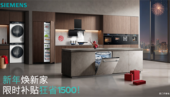 博西家电春节服务不打烊：全天候守护中国年