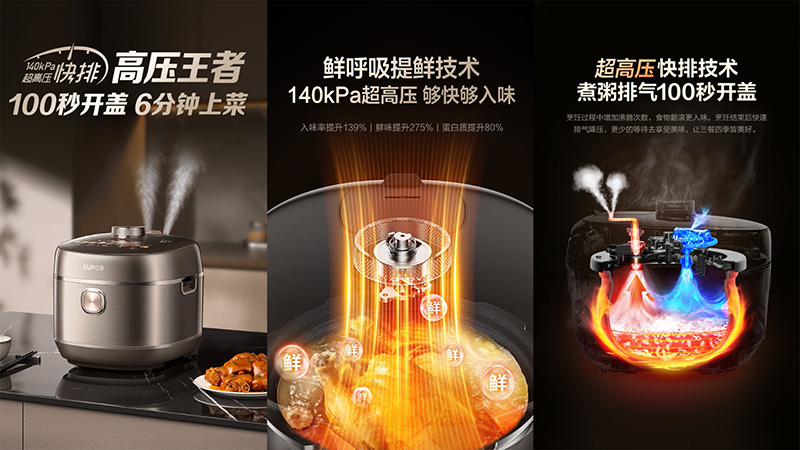 超高压速烹+安全快排AWE2026上海开幕苏泊尔SY-50FH89Q电压力锅重磅亮相