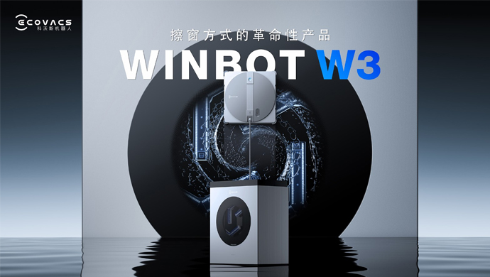科沃斯窗宝W3重磅亮相AWE2026 基站式擦窗机器人开启全托管清洁时代