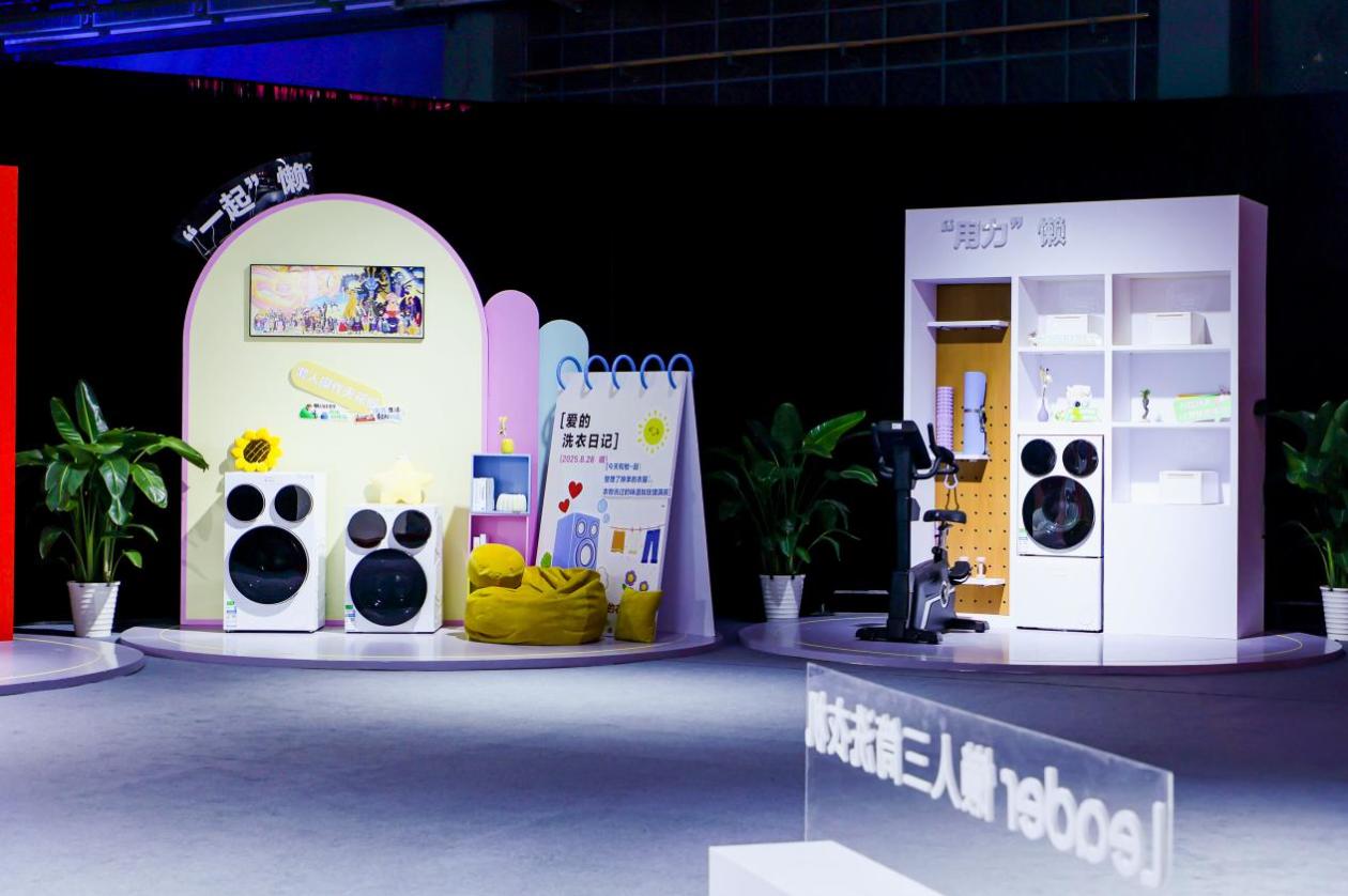 Leader懒人三筒洗衣机：开启“精致懒”生活新纪元