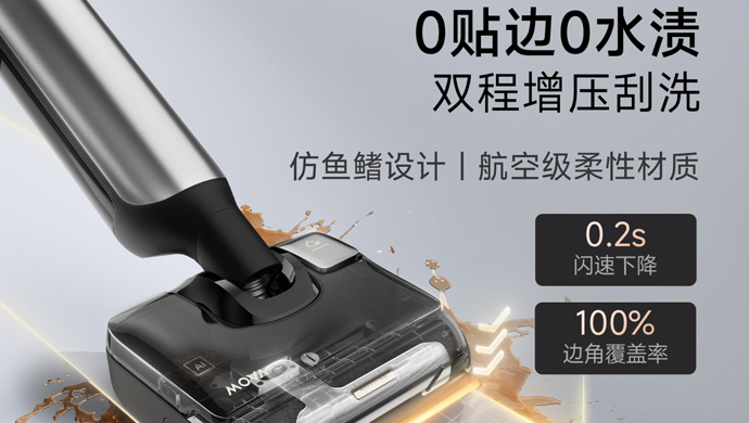 科技重构洁净新范式 MOVA M50 Ultra 洗地机亮相 AWE2026