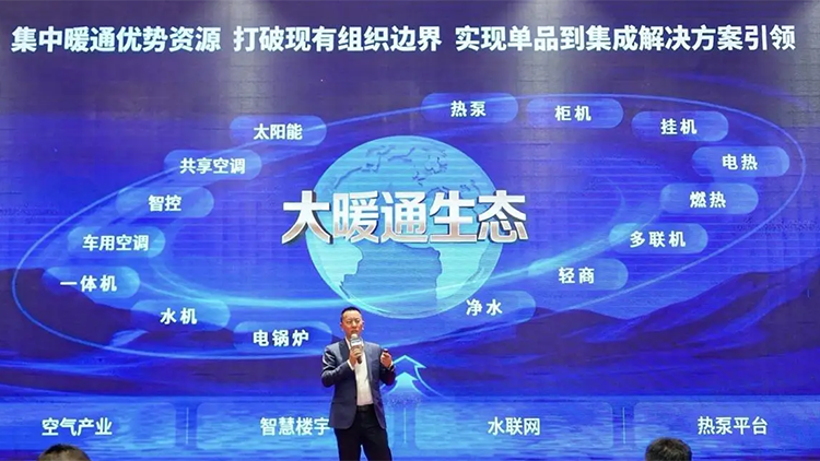 海尔整合家用空调、中央空调、热水等业务资源，开启“大暖通”布局