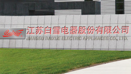 户外经济催热移动冰箱，白雪以技术创新把握行业机遇