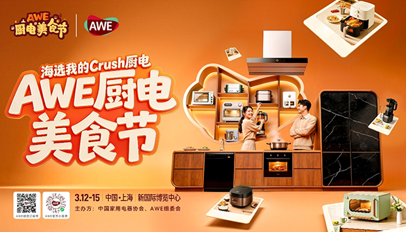 赴AWE厨电美食节之约，东菱以科技点亮烟火日常