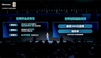 海信官宣世界杯营销四大升级，从产品到服务承包你的全周期观赛体验