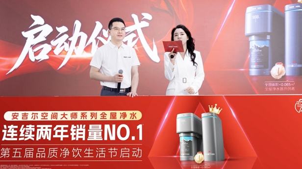 空间大师系列获三项权威认证！安吉尔正式启动品质净饮生活节回馈广大用户