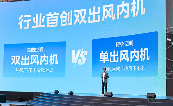 美的发布国际领先中央空调技术，剑指高端首选