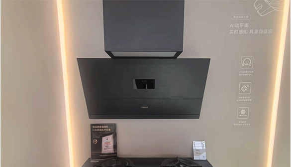AWE2026，海信以“静烟机开创者”重新定义烟机价值标准