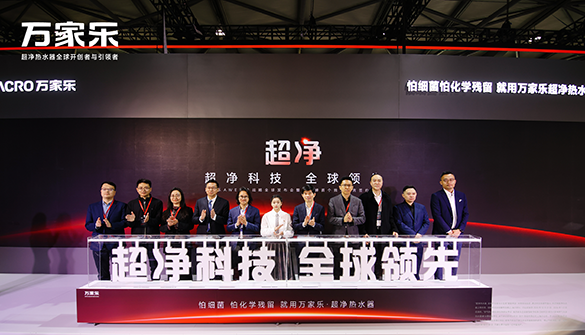 万家乐AWE2026“超净科技”全球首发：以原始创新重构全球健康厨卫新秩序