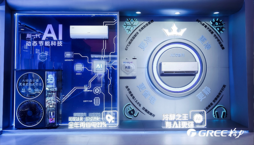 格力空调在AWE亮出“真AI”全家福