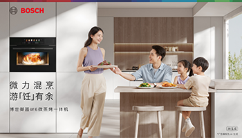 解锁全能烹饪、告别油烟困扰——博西家电为“好房子”配齐“好厨电”