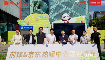 独创跨界定义新标杆！前锋热暖中心重磅发布