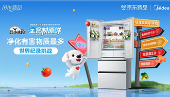 携手萌犬挑战世界纪录！美的小冰狗冰箱获WRCA权威认证