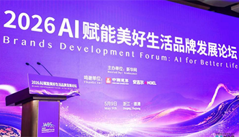 2026 AI赋能美好生活品牌发展论坛：安吉尔以智能科技重构净水消费新体验，引领行业新未来
