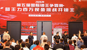 国际锁王争霸赛见真章：从23年安全实战，解码王力安防全域进化之路