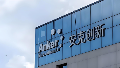 安克创新二次递表港交所