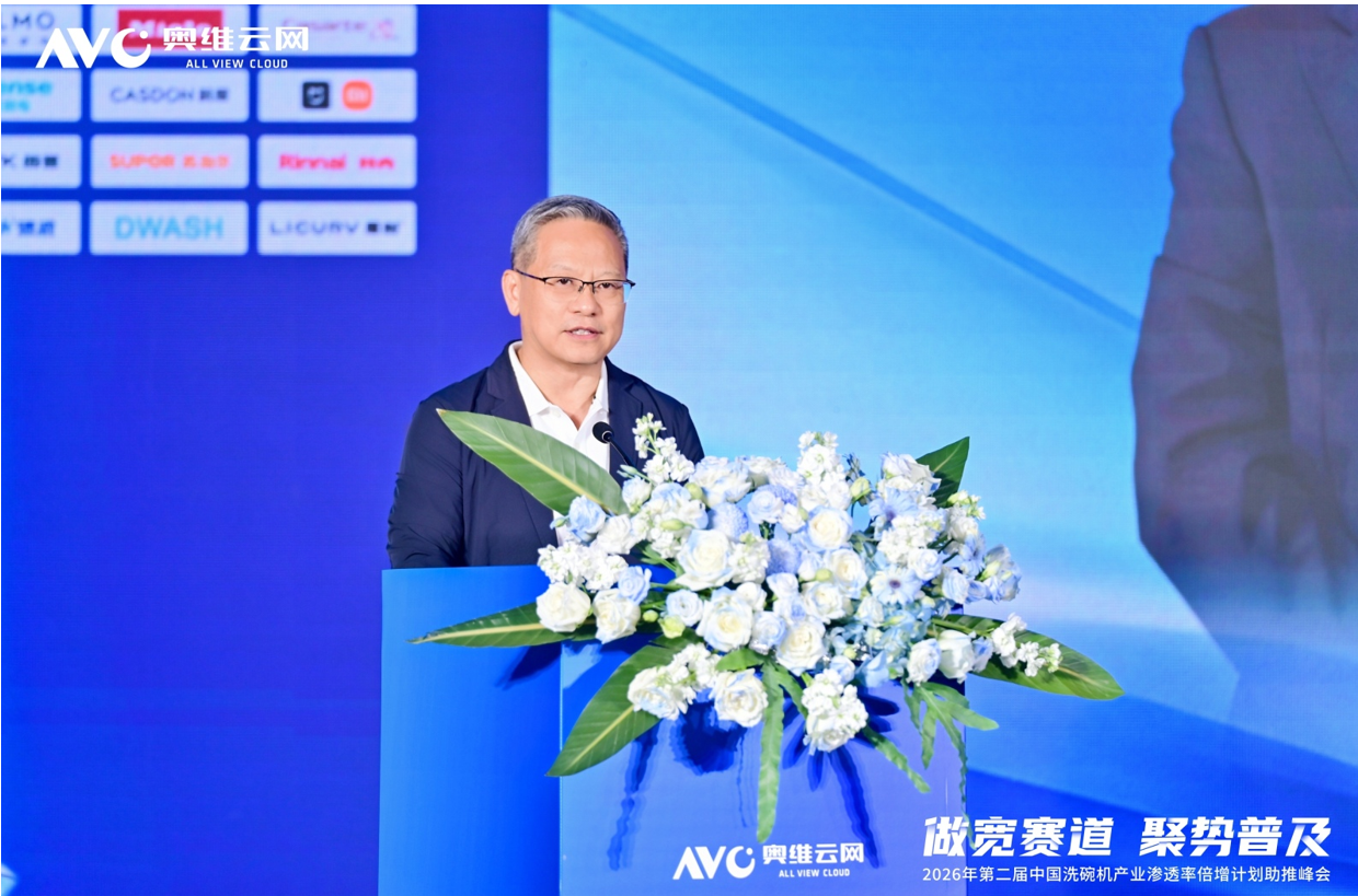“做宽赛道 聚势普及”——2026年第二届中国洗碗机产业渗透率倍增计划助推峰会圆满落幕